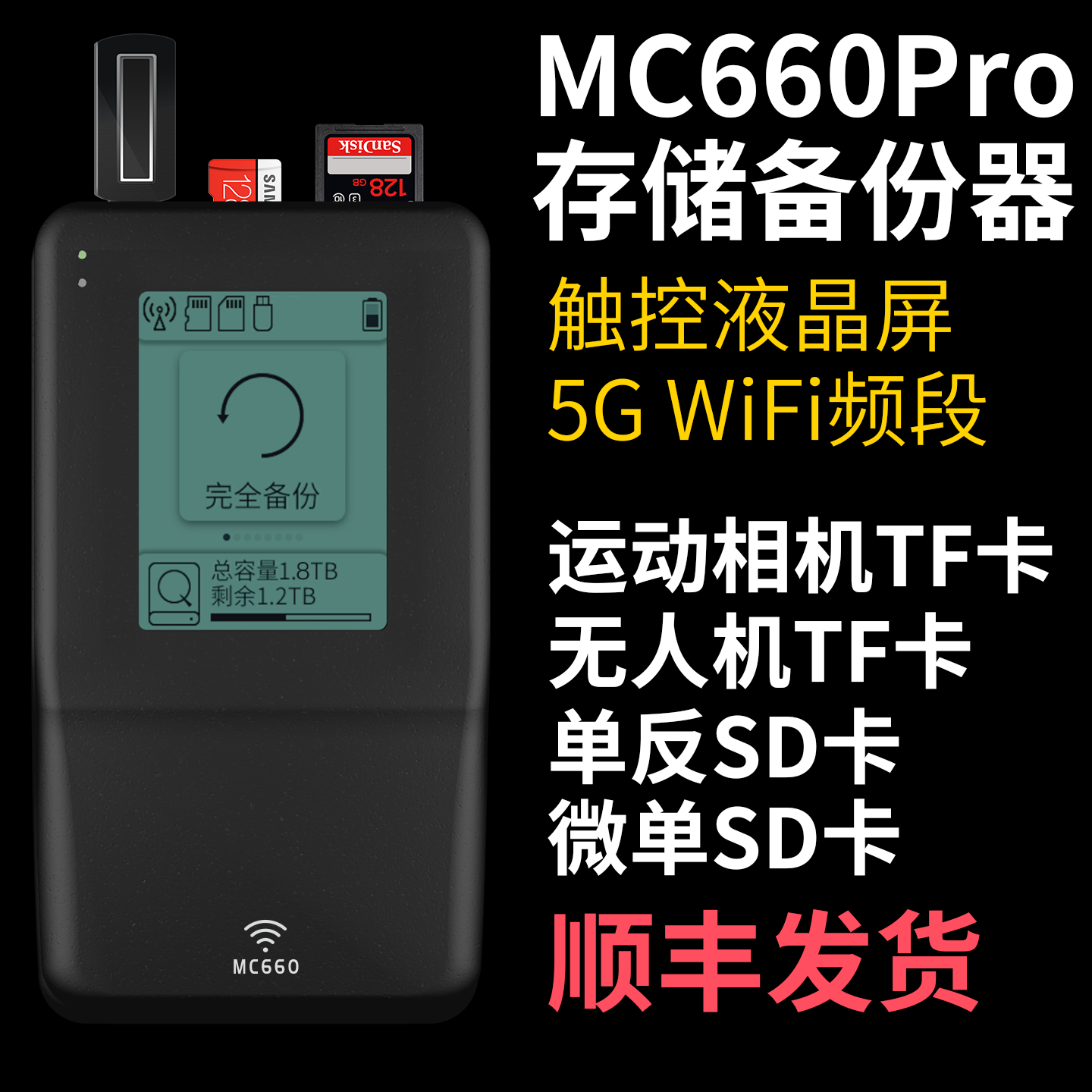 大嘴盘MC660Pro便携式存储卡备份器SD卡TF无线硬盘 数码伴侣 大疆