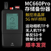 伴侣 大嘴盘MC660Pro便携式 数码 存储卡备份器SD卡TF无线硬盘 大疆