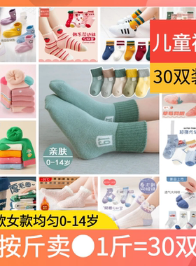 错版袜子按斤买卖浙江诸暨市袜子批?发男女儿童宝宝春夏秋冬季
