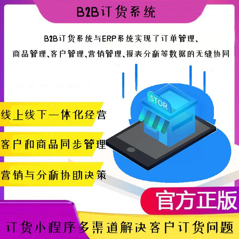 订货商城下单系统订货小程序