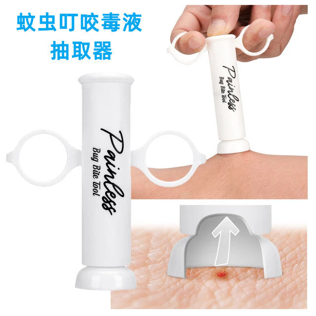 家用蜜蜂毒刺拔除器蚊虫咬伤缓解瘙痒吸引工具真空有毒液体抽取器