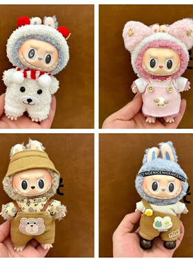 labubu衣服娃衣17cm拉布布衣服盲盒公仔裙子套装可爱换装玩具