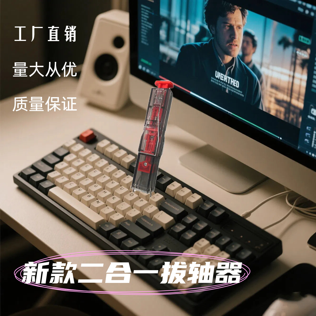 跨境拔轴器拔键器二合一机械键盘热插拔键帽按键拆卸器键盘清洁