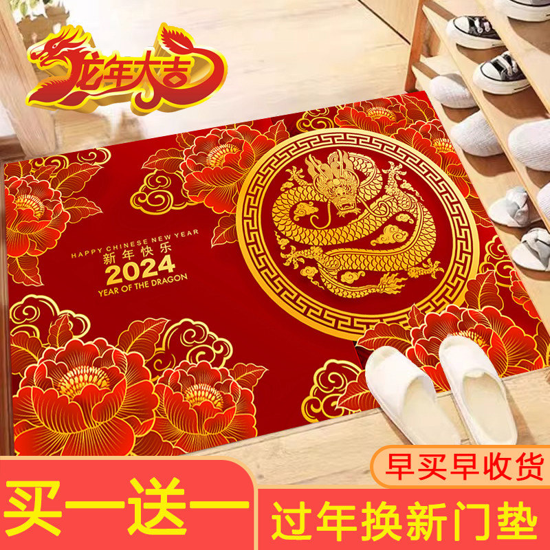 2024新年地垫龙年入户门进门脚垫入户地毯大门口家用喜庆红色门垫,居家布艺,入户地垫,淘宝优惠券,粉丝福利购,淘宝优惠卷