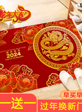 2024新年地垫龙年入户门进门脚垫入户地毯大门口家用喜庆红色门垫