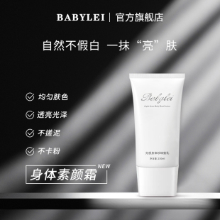 Babylei 宝贝蕾光感身体珍珠蜜乳BODY水润身体乳