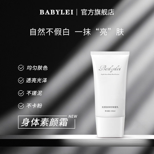 babylei宝贝蕾body水润身体乳