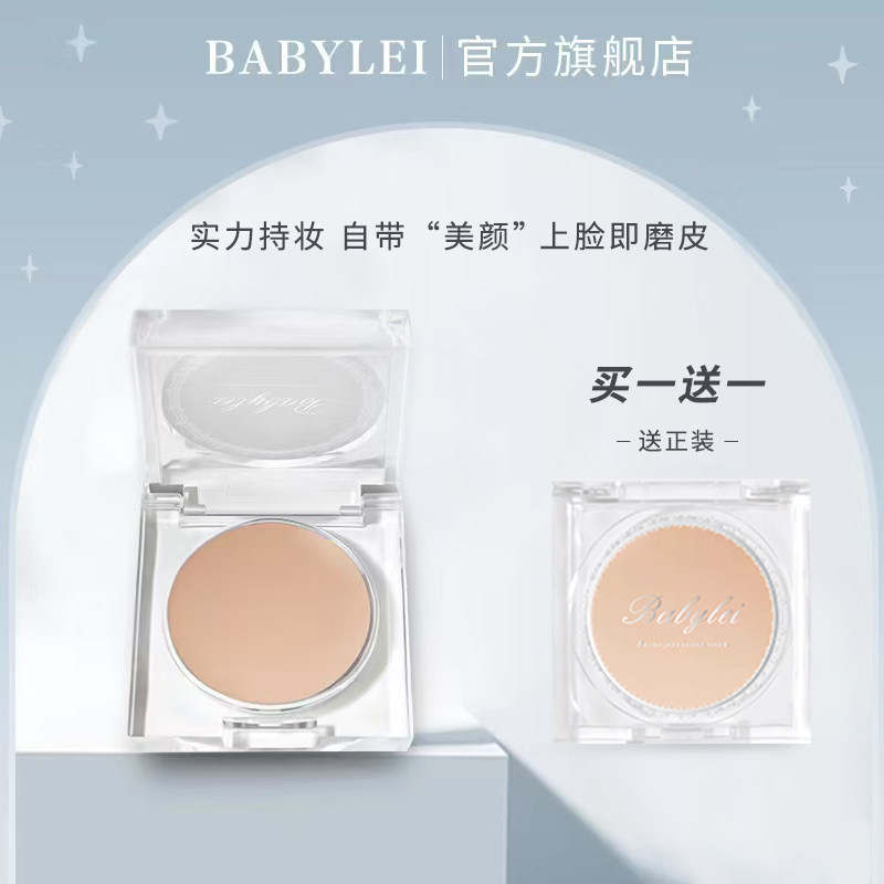 【可洋专属】宝贝蕾柔光晶钻粉底膏自然遮暇液提亮滋润BB霜女学生