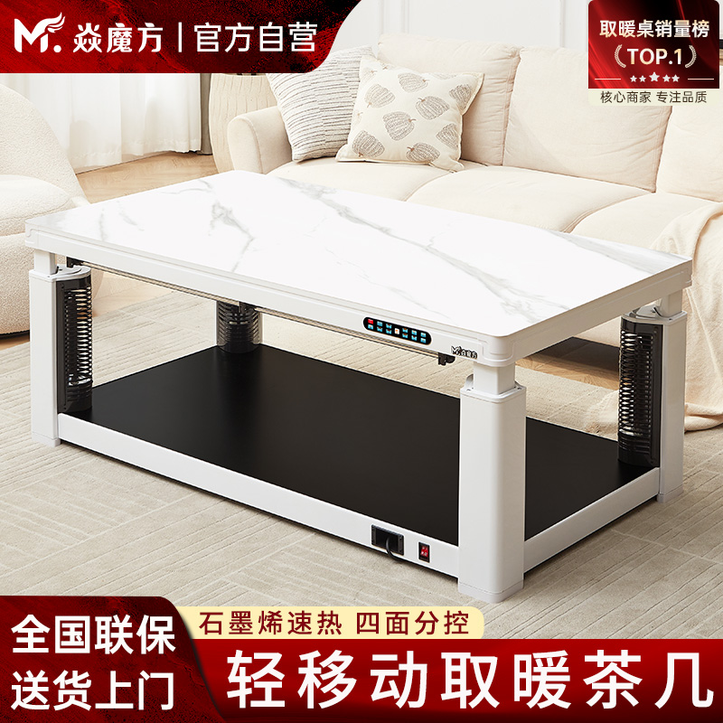 焱魔方2025新款T7电暖炉移动取暖桌烤火桌茶几一体升降电暖桌家用