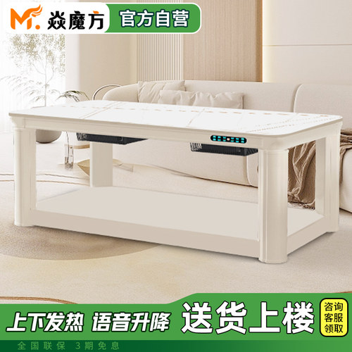 焱魔方取暖桌家用长方形电暖烤炉烤火桌茶几一体客厅可升降电暖炉