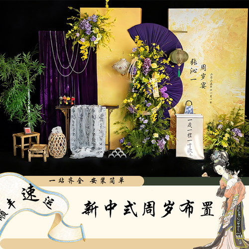 一周岁宴生日布置新中式抓周礼宴kt板男女孩蛇宝宝装饰场景背景墙
