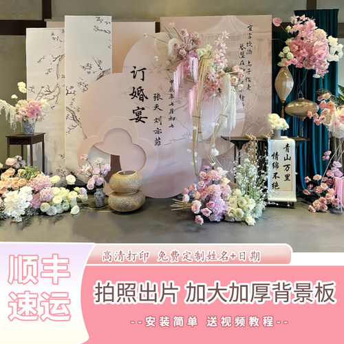 订婚布置装饰简单大气全套摆件小红薯高级感女方家里中式背景kt板