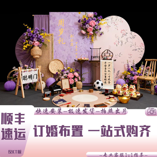 周岁生日布置新中式抓周礼宴宝宝装饰场景男孩女孩背景墙紫色kt板