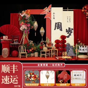 蛇宝宝周岁礼生日场景布置装饰新中式抓周主题宝宝宴背景墙kt板