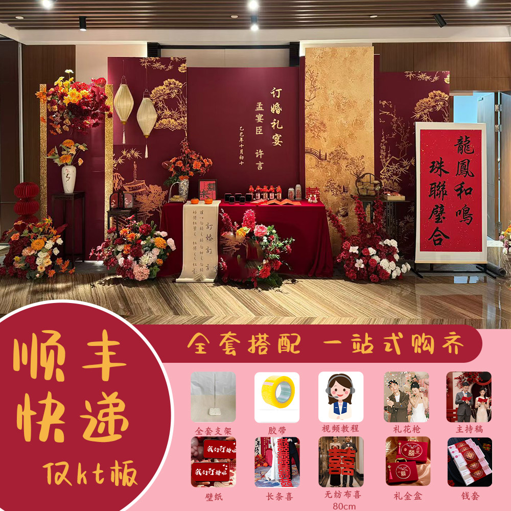 新中式订婚宴布置装饰全套摆件摆台高级感kt板2026女方家里背景墙