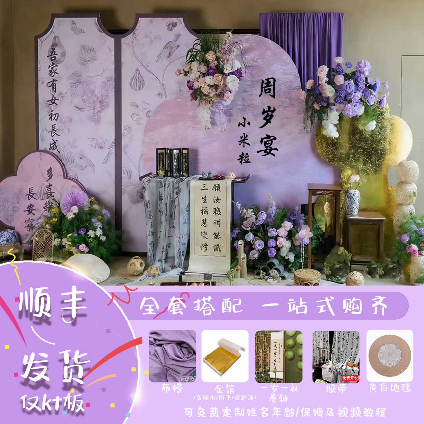紫色新中式宝宝周岁生日布置场景装饰氛围感抓周礼拍照kt气球用品