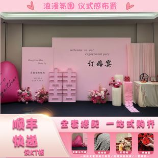 粉色订婚宴布置场景装饰仪式感高端大气背景墙回门kt板全套摆台