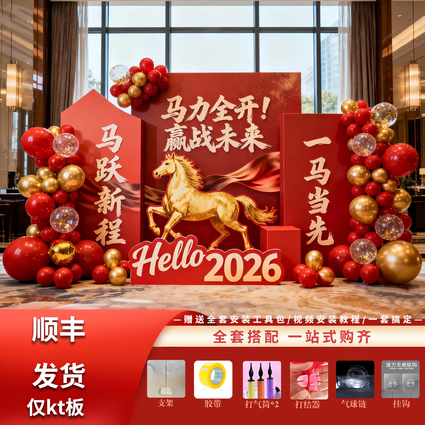 年会现场布置2026马新年场景装饰公司企业舞台晚会背景墙签名kt板,节庆用品/礼品,装扮布置套餐,淘宝优惠券,粉丝福利购,淘宝优惠卷
