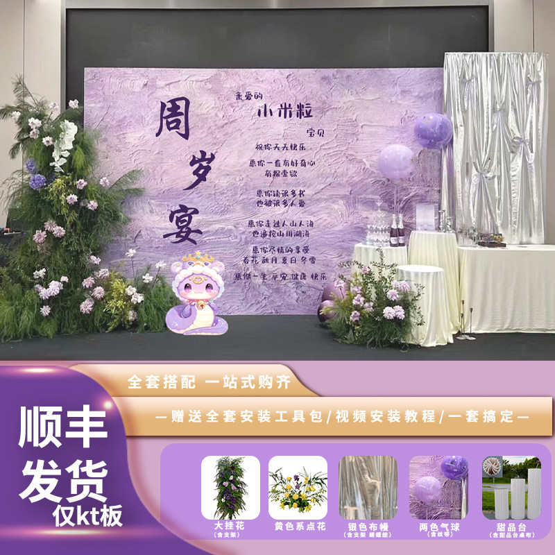 蛇宝宝周岁礼生日宴场景布置背景墙家庭版抓周氛围感莫奈风紫色kt