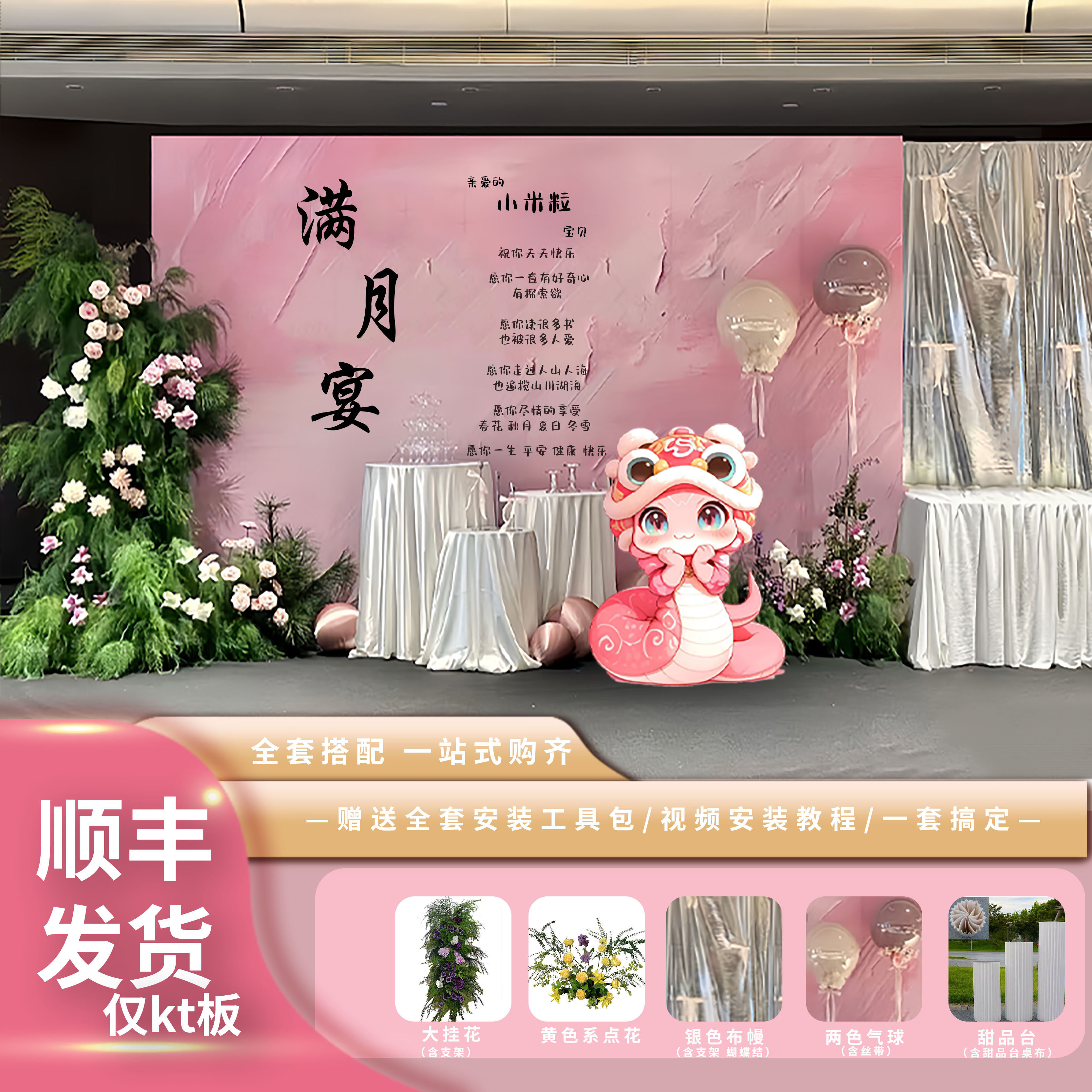 粉色蛇宝女宝满月百天宴酒店气球布置拍照百岁宴kt板装饰定制背景