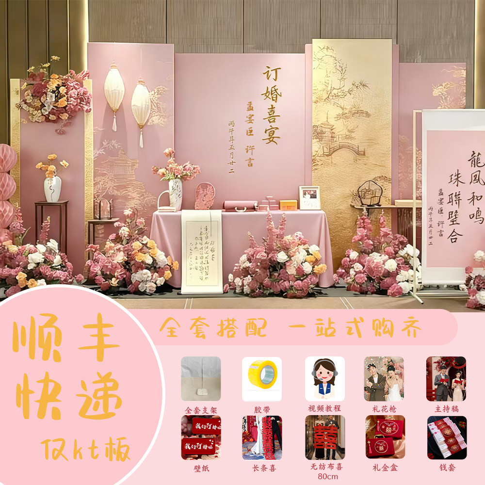 订婚宴布置装饰粉色新中式全套摆件大气高级答谢宴回门kt板背景墙