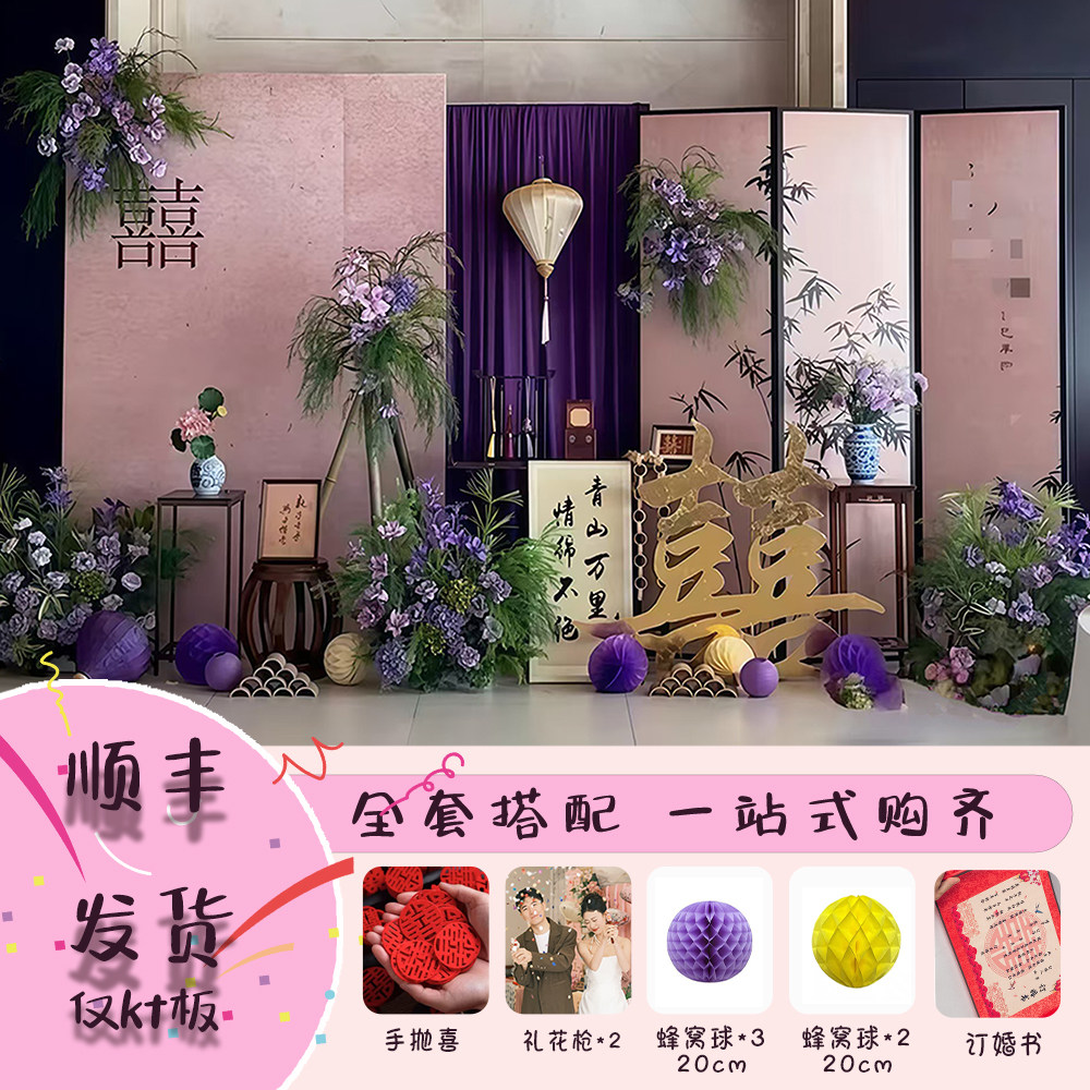 订婚宴布置装饰高级氛围感中式紫色定亲结婚仪式定制kt板背景墙