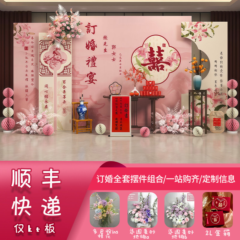 新中式订婚布置装饰摆件全套女方家里氛围感简单大气粉色背景板kt
