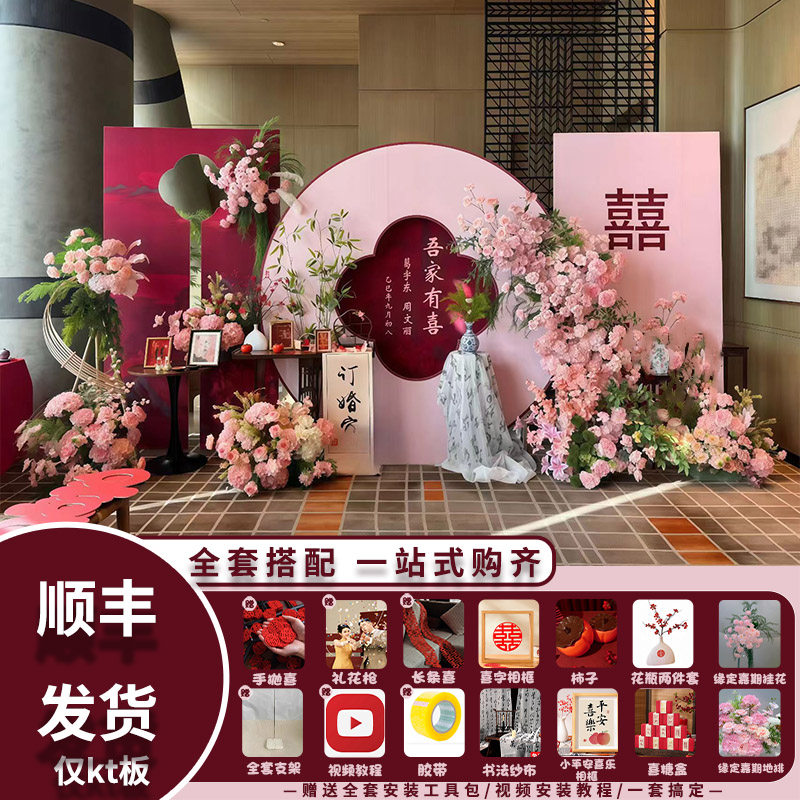 新中式订婚宴布置装饰场景全套摆件摆台2025高级回门宴kt板背景墙,节庆用品/礼品,装扮布置套餐,淘宝优惠券,粉丝福利购,淘宝优惠卷