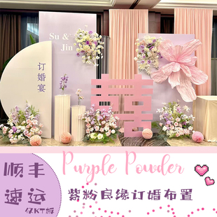 粉紫色订婚宴布置装饰新中式风结婚回门拍照背景墙高级感定制kt板
