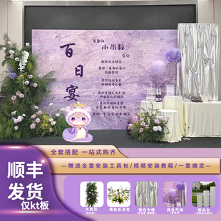 紫色纹理感百日宴生日布置女宝宝宴2岁高级拍照过生日背景板kt板