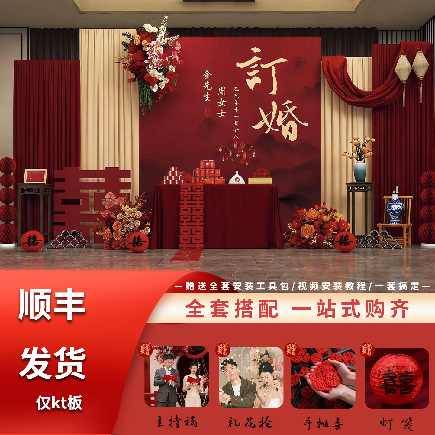订婚布置装饰新中式摆件全套女方家里高级摆台场景氛围kt板背景墙