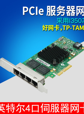 PCIE千兆网卡I350T4V2四口软路由电口电竞以太网卡AM4服务器4口T2汇聚PCI-e x4 intel i350-T4V2配小挡片