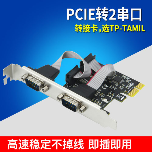 串口pciers232工控扩展卡