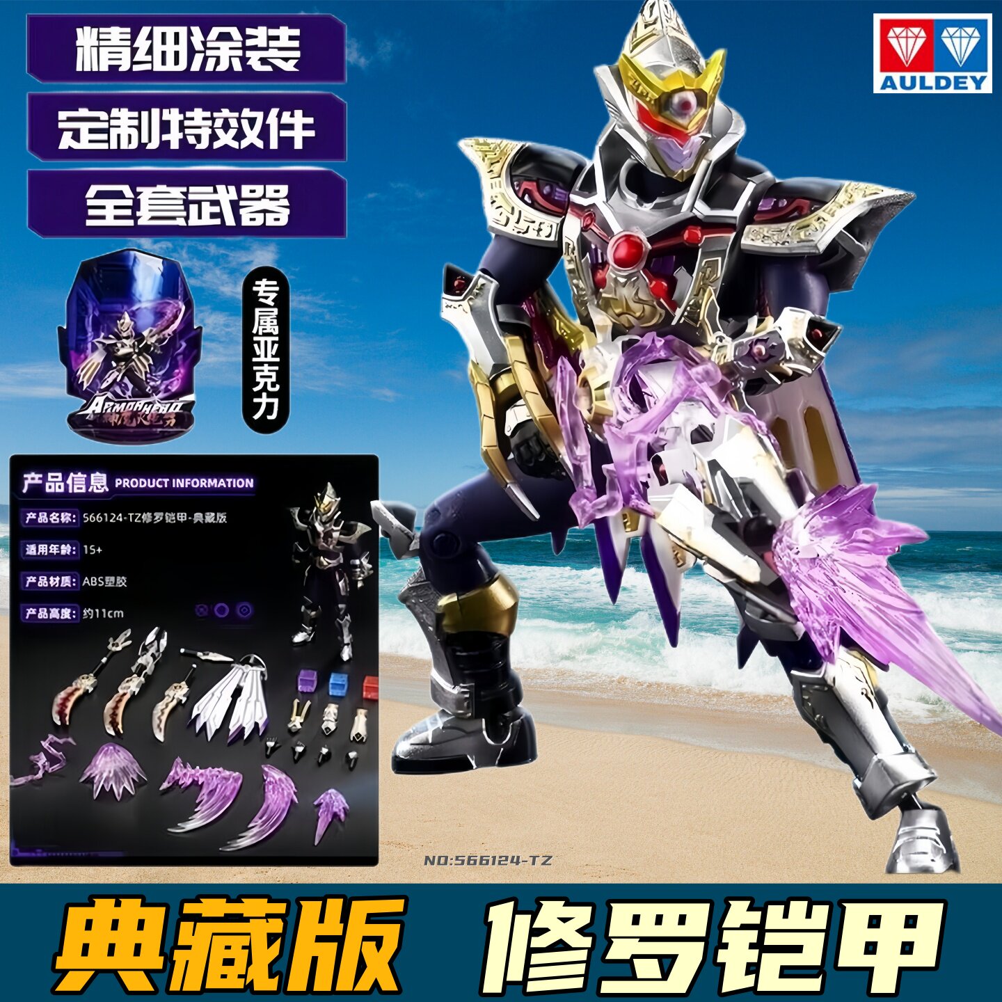 铠甲勇士修罗铠甲典藏版拼装玩具