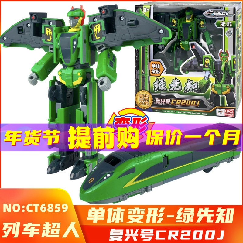 列车机器人复兴号套装变形玩具