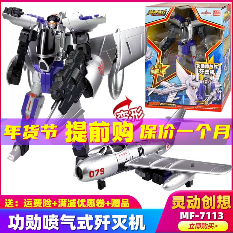 灵动创想雄师变形机器人玩具