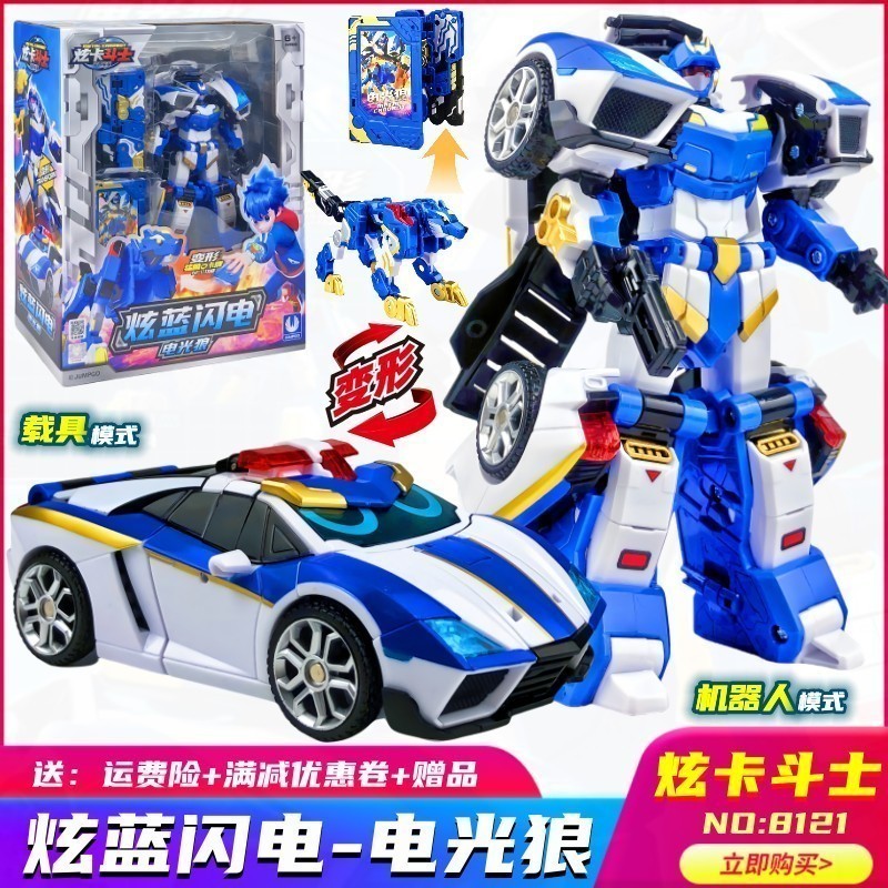炫卡斗士炫蓝闪电变形机器人玩具