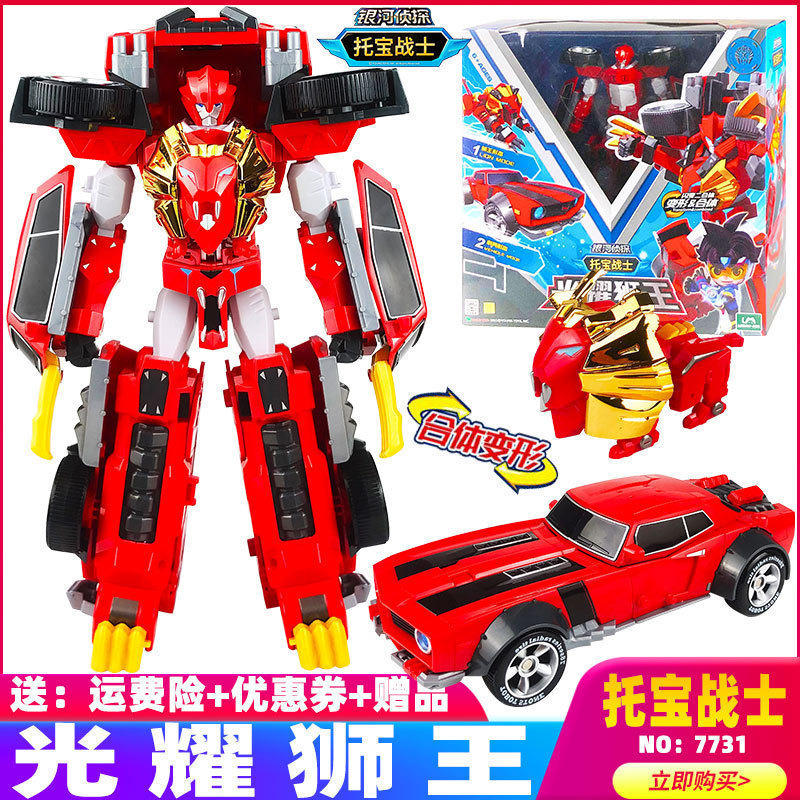 托宝战士光耀狮王二合体变形玩具