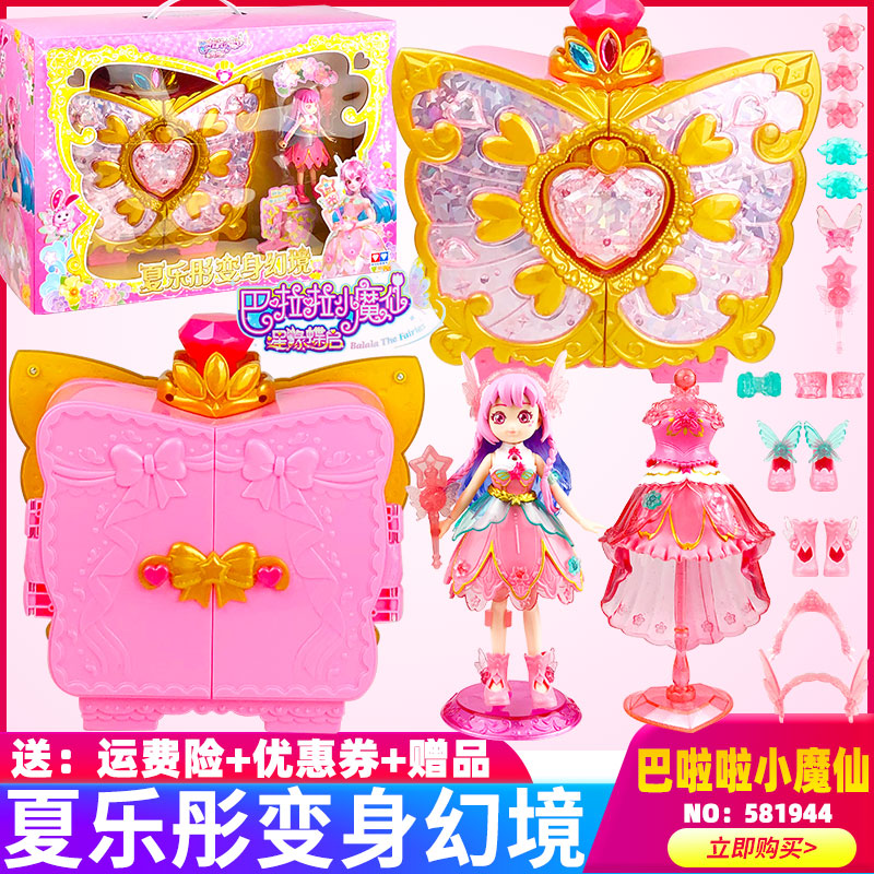 巴拉拉夏乐彤变身幻境魔法棒玩具