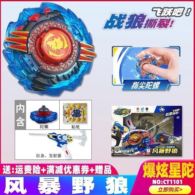 爆炫星陀陀螺玩具男孩儿童对战手指旋转坨螺暴旋爆旋暴炫女孩指间