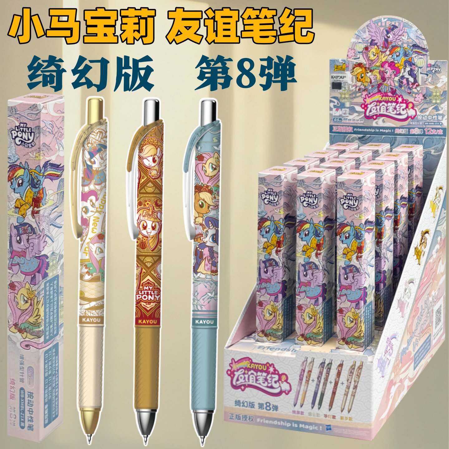 卡游小马宝莉按动黑色中性笔图片