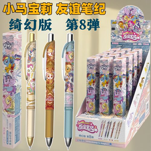 卡游小马宝莉按动黑色中性笔