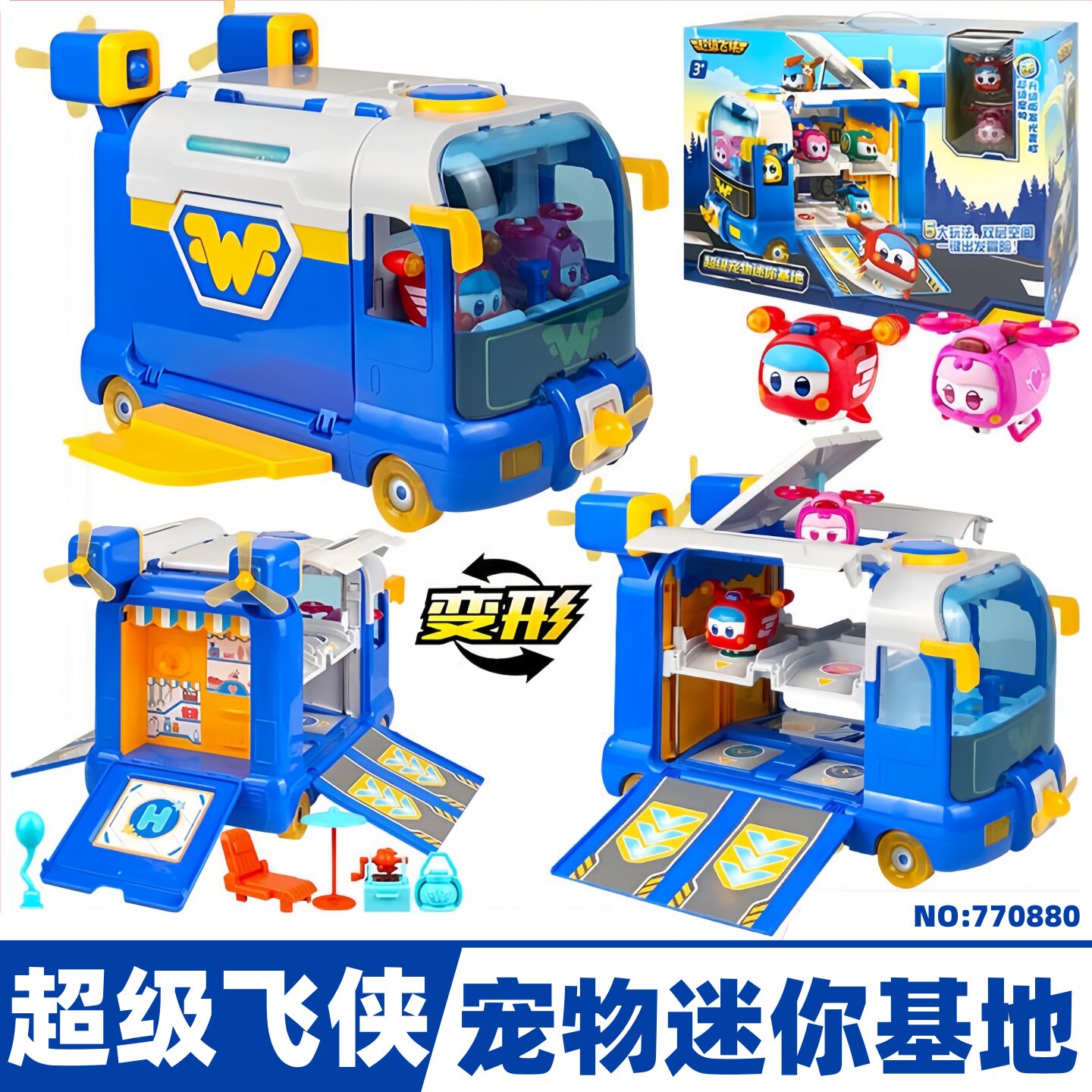 奥迪双钻超级飞侠宠物迷你基地套装大鹏银河特派队舱变形车玩具
