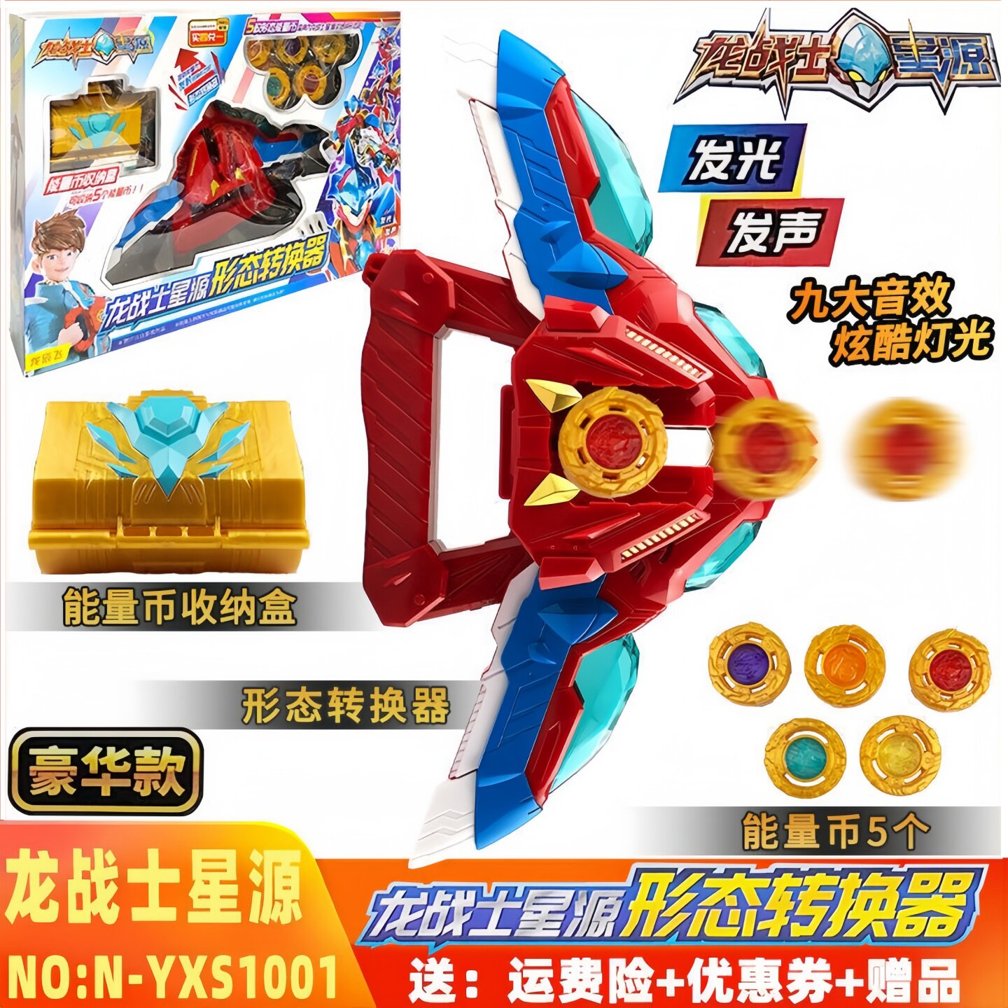 龙战士星源变身器形态转换器星元星人星原星云媛变形男孩儿童玩具 - 实物图