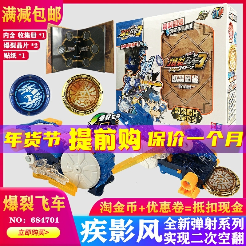 正版爆裂飞车机甲神兽合体变形男玩具合体夺晶片爆烈飞车对战合体