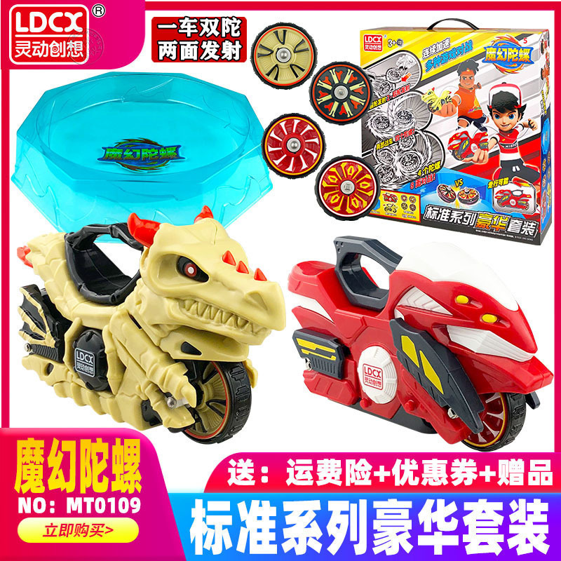 灵动魔幻陀螺儿童摩托车旋转坨螺