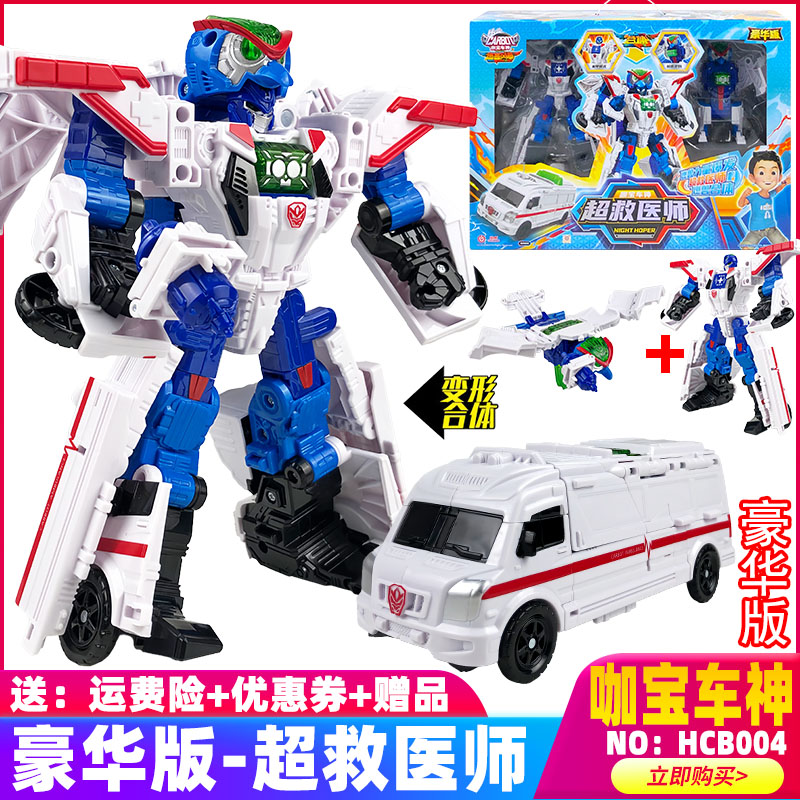 咖宝车神豪华版超救医师变形玩具