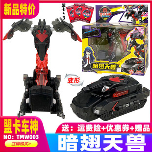正版盟卡车神之魔幻对决玩具战车暗翅天兽萌蒙孟门猛门槛车神全套
