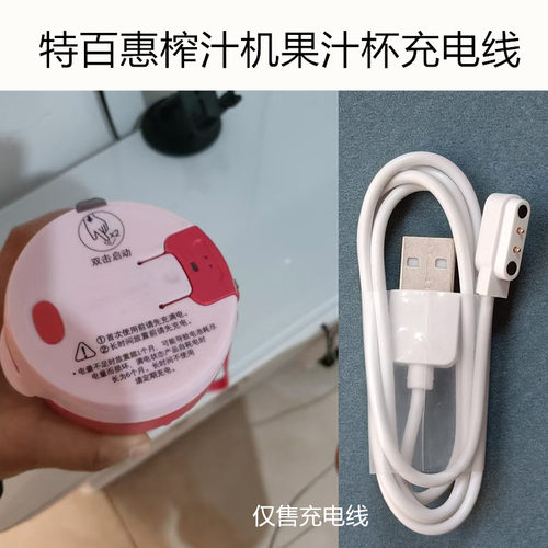 适合特百惠榨汁机果汁杯便携小型果汁机磁吸充电线充电器电源线