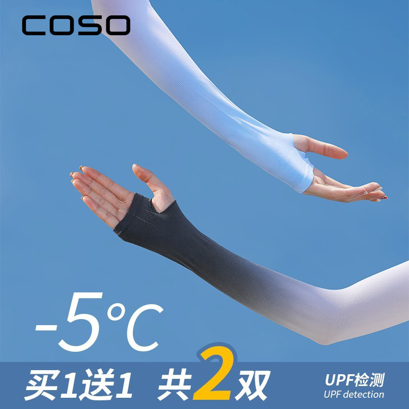 COSO夏季防晒袖套女冰丝护臂